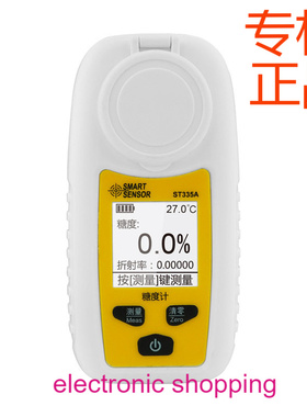 ㊣希玛ST335A数显糖度计折光仪水果测糖仪高精度糖分检测测量甜度