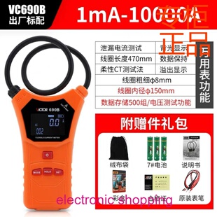 胜利VC690线圈柔性钳形表电流表高精度毫安级交直流泄露电工万用