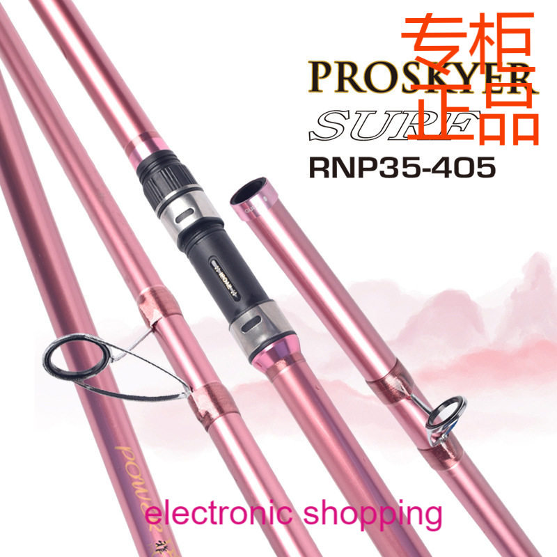 RYOBI利优比PROSKYER SUIF并继远投竿3节远投竿抛竿35#沙滩远投竿