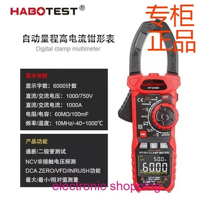 华博HT208D/HT208A钳形万用表交