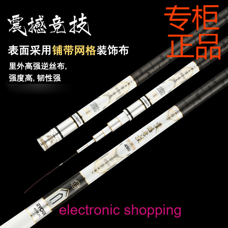 RYOBI利优比震撼竞技5H鱼竿4.5.4碳素轻硬振出鱼竿渔具鲤竿台钓竿