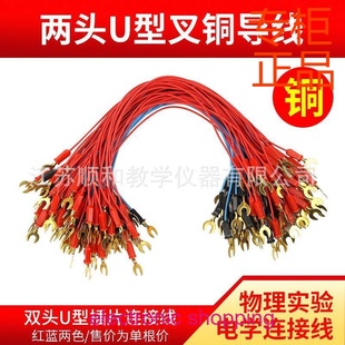 物理导线两头全铜鳄鱼夹U形叉u型插接线叉物理学生实验用教学仪器