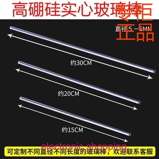 ㊣玻璃棒30cm厘米烘头实心玻璃棒搅拌棒加长高温高硼硅实验玻棒