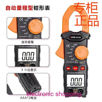 胜利VC6016B+/VC6056D数字钳型表