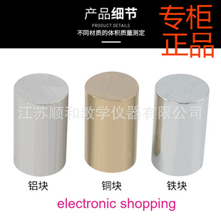 圆柱体组21001铜铁铝 铜块铁块铝块 物理实验密度体积比教学实验