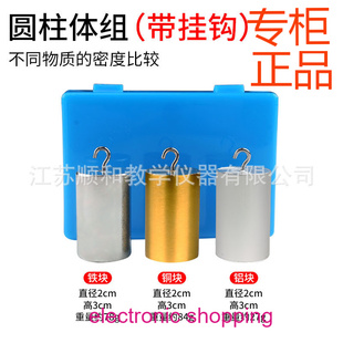 圆柱体组 带挂钩 铜块铁块铝块 物理密度体积比力学教学实验仪器
