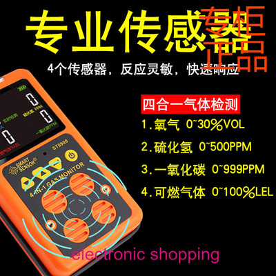 四合一气体检测仪有毒有害可燃气