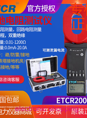 ㊣铱泰ETCR2000C+/B+/A+多功能钳形接地电阻仪环路电阻仪测漏