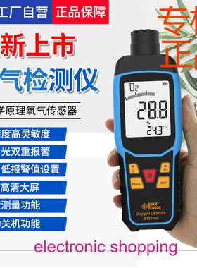 ㊣希玛ST8100B氧气O2浓度含量气体检测仪手持便携式检测定仪表