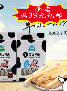 草源草原之子牛奶条  奶酪条 牛乳条牛奶棒酸奶条盒装200g零食