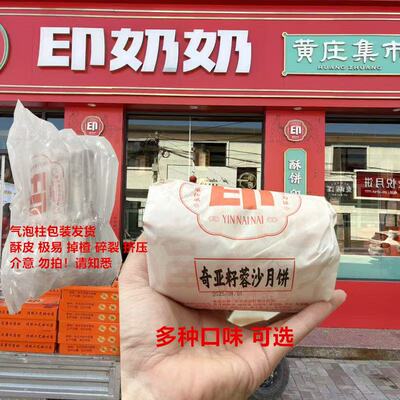 黄庄月饼印奶奶正品酥皮月饼咸蛋黄五仁酥饼多口味中式糕点中秋