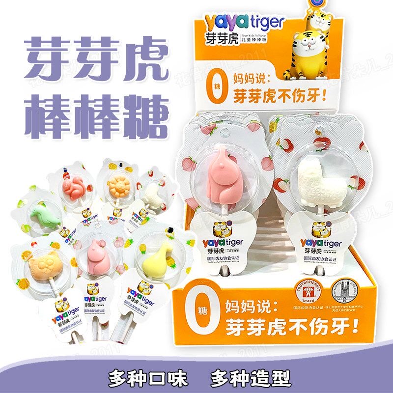 芽芽虎棒棒糖6g卡通动物造型多口味0蔗糖
