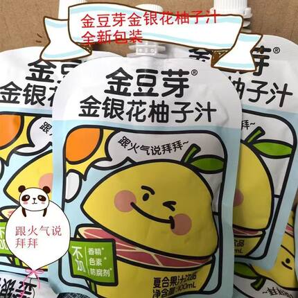 13袋/20袋金豆芽金银花柚子汁 果汁原浆浓缩饮料 清润新鲜营养