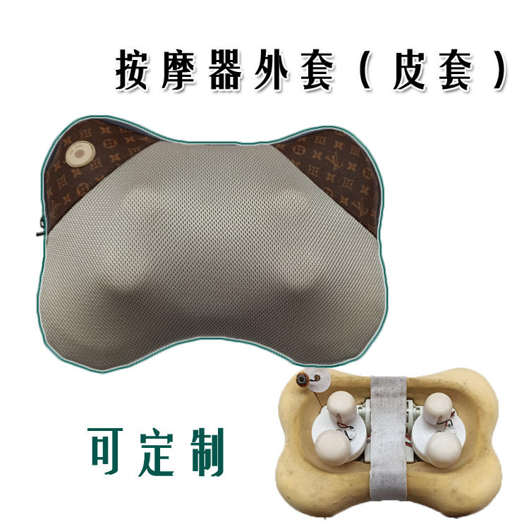 家用按摩器外套的皮套子更换个性化定制拆洗方形按么器颈椎车载
