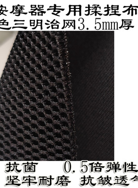 按摩枕加厚三层网按摩器靠枕揉捏网格布3d透气网眼布耐磨三明治网