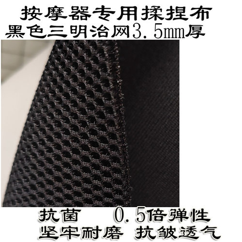 按摩枕加厚三层网按摩器靠枕揉捏网格布3d透气网眼布耐磨三明治网