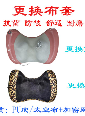 颈椎按摩揉捏耐磨布套加厚皮套背部按摩器配件颈椎按么配件更换