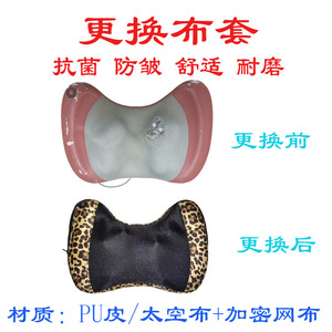 颈椎按摩揉捏耐磨布套加厚皮套背部按摩器配件颈椎按么配件更换