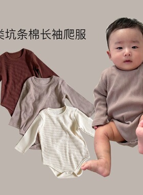 a类坑条棉男女宝宝长袖爬服哈衣弹力针织婴儿三角包屁衣洋气百搭