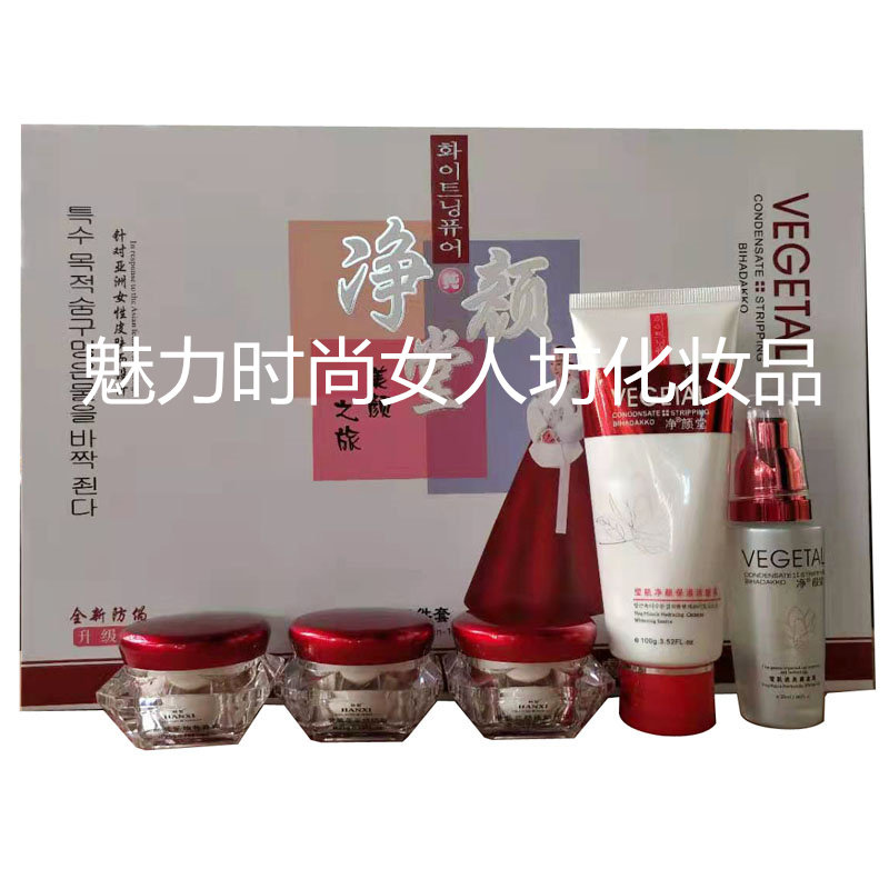 包邮韩皙净颜堂莹肌精典组合五件套净颜堂五合一