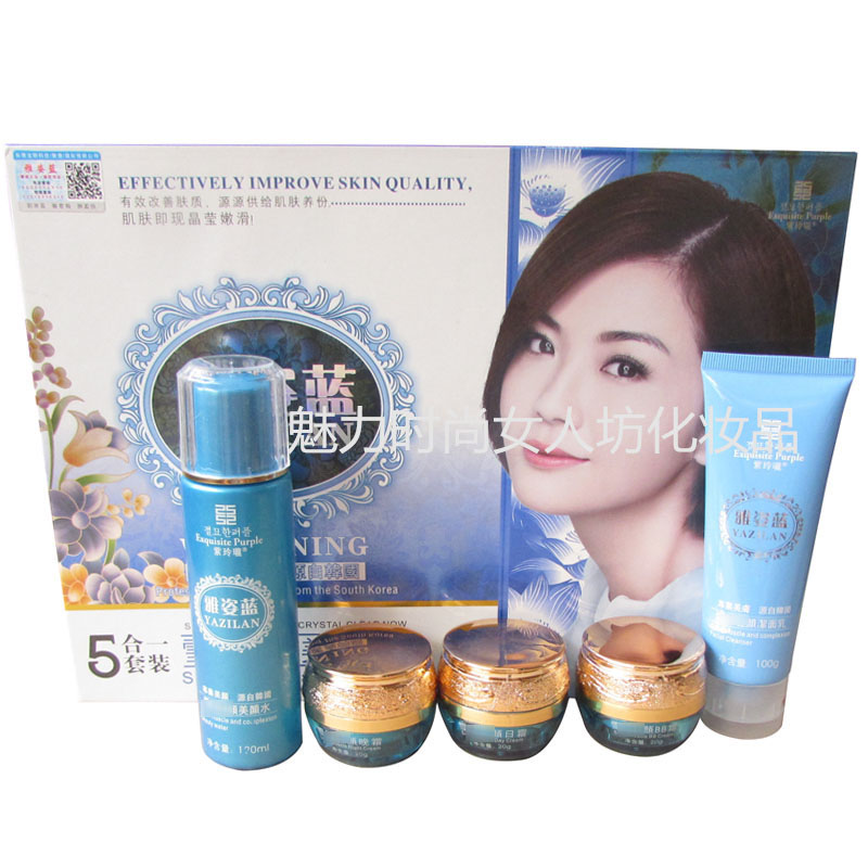正品雅姿蓝雪肌五合一雅姿蓝面部护理套装