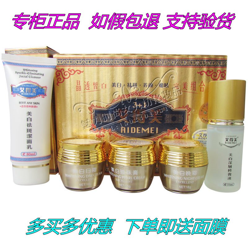 正品包邮艾得美3+1组合透亮净白套装四合一套装润白5件套美颜靓肤