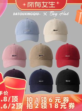 专为大头大脸mm设计的大头棒球帽