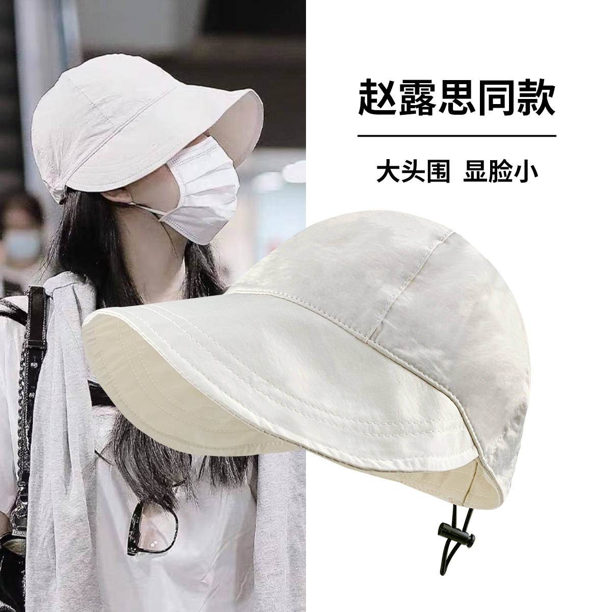 赵露思同款升级版大头围速干帽子
