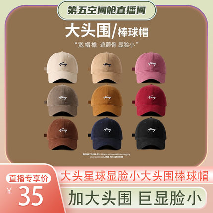 大头围棒球帽粉色帽子女款2026新款宽帽檐显脸小夏季超好看鸭舌帽