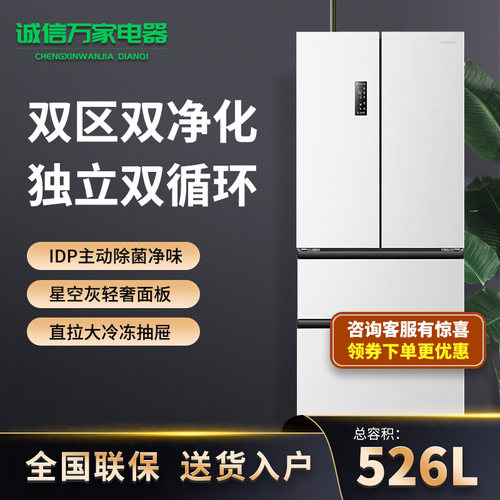 Ronshen/容声 BCD-526WD1MPA双系统双循环一级法式门变频三包机器