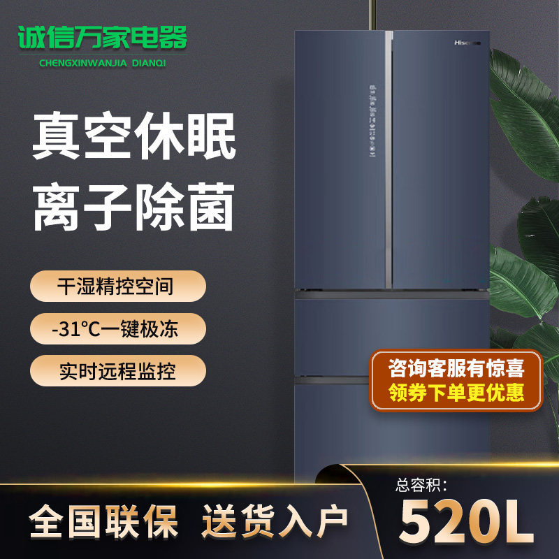 海信bcd-520wtdgvbpiv一级变频风冷无霜法式四门双循环制真空冰箱