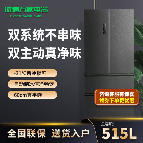 Ronshen/容声 BCD-515P60FZNAD双系统嵌入式主动除菌制冰法式门