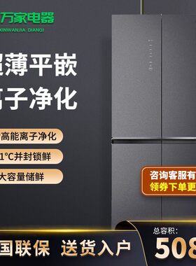 一级冰箱风十字对开冷变频容声