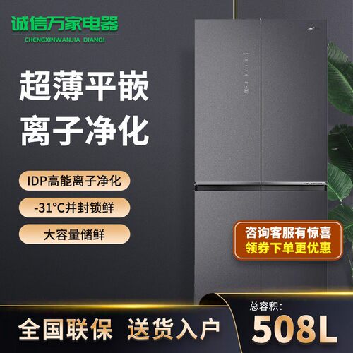 一级冰箱风十字对开冷变频容声