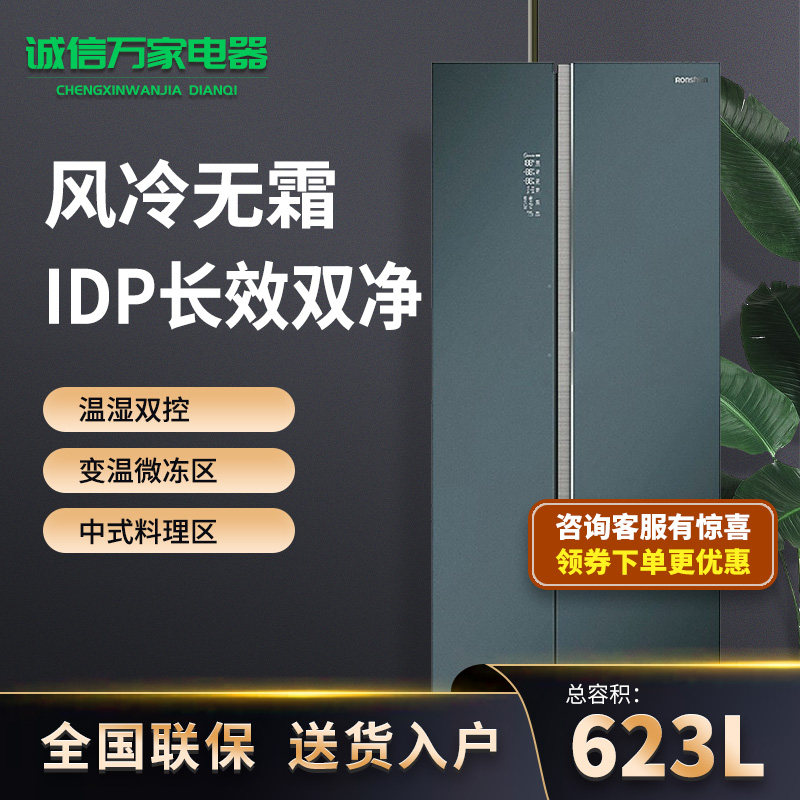 ronshen/容声 bcd-623wks1hpg对开门家用一级变频冰箱风冷无霜玻