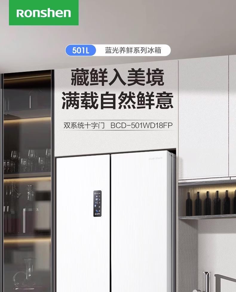 容声一级变频无霜白色冰箱