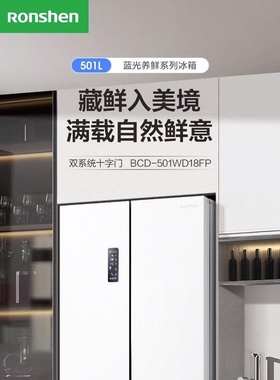 Ronshen/容声 BCD-501WD18FP十字对开四门一级变频无霜白色超薄嵌
