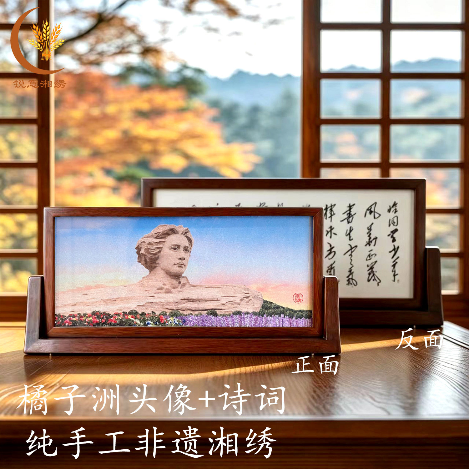 锐意湘绣纯手工绣摆件橘子洲毛主席像沁园春长沙湖南特色商务礼品