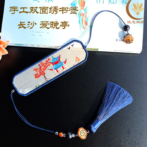 湘绣纯手工刺绣双面绣书签伴手礼湖南特色礼品送老师同学北京礼物