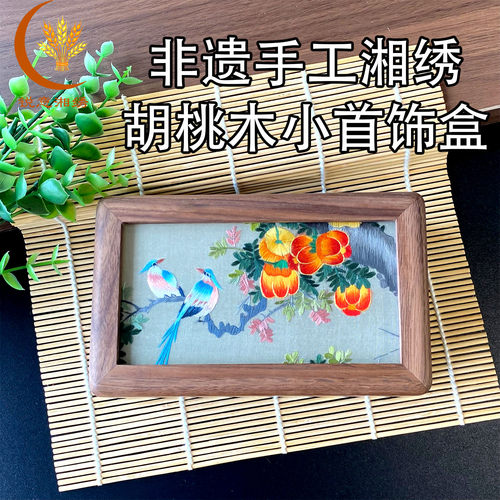 手工湘绣首饰收纳盒湖南特色礼品
