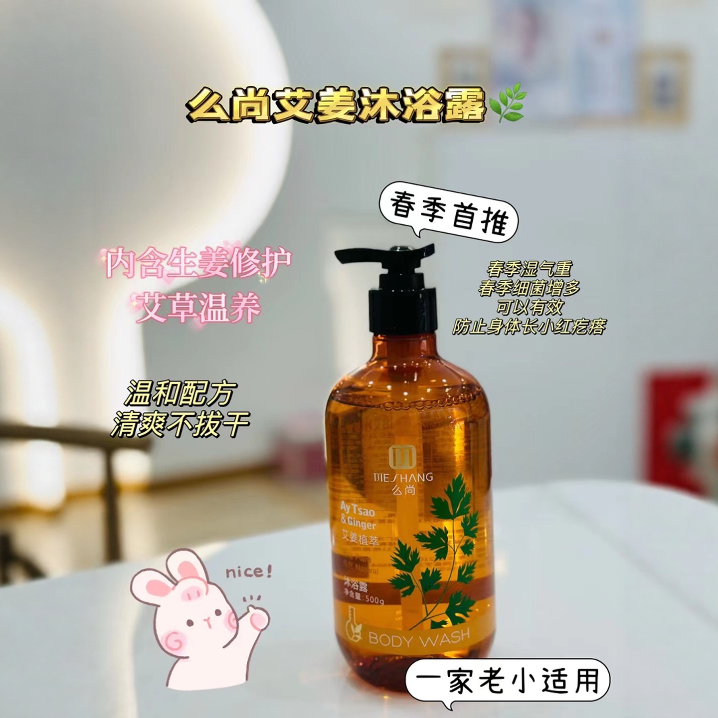 艾草生姜沐浴露男女孕妇杀菌除螨