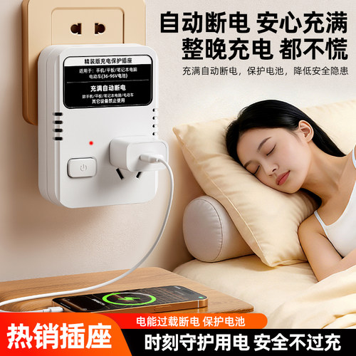 智能手机电动车充满自动断电插座