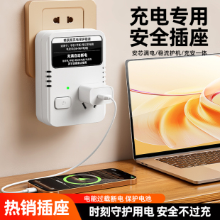 智能手机充满自动断电插座电动车充电保护器防过充插排转换器扦座