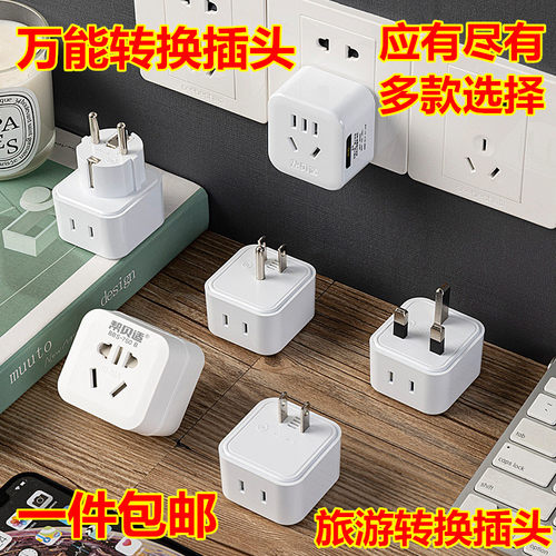 全球旅行香港国外欧标万能插座