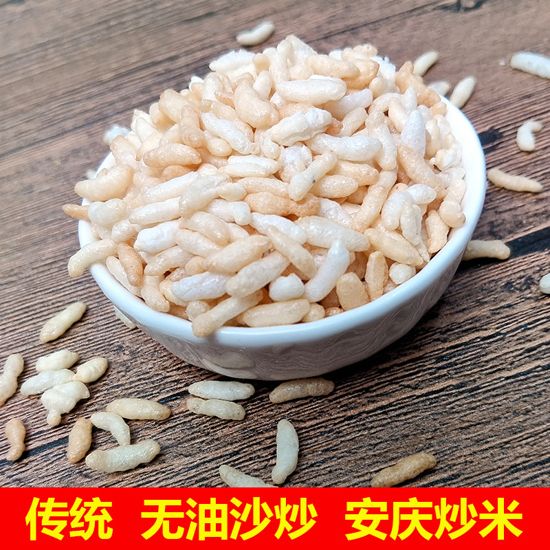 【沙炒米泡】DIY切糖安庆无油炒米传统农家手工安徽特产原味阴米