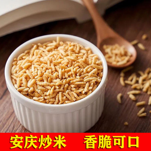 【没有干燥剂】香脆安庆炒米安徽特产原味糯米手工炒米零食风味酥