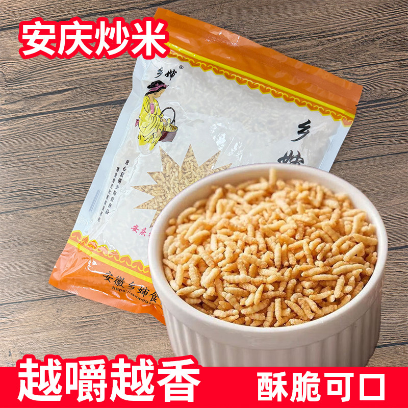 安庆炒米香脆酥糯米原味传统安徽特产零食休闲零食即食鸡汤泡炒米