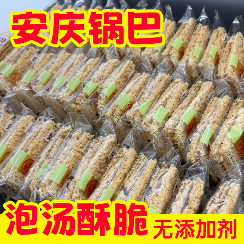 安徽小吃酥脆糯米锅巴安庆特产代餐充饥原味手工休闲零食独立包装