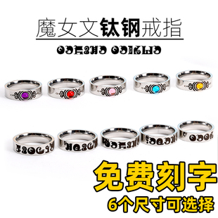 魔法少女小圆灵魂宝石戒指钛钢指环周边刻字晓美焰cos戒子学生礼