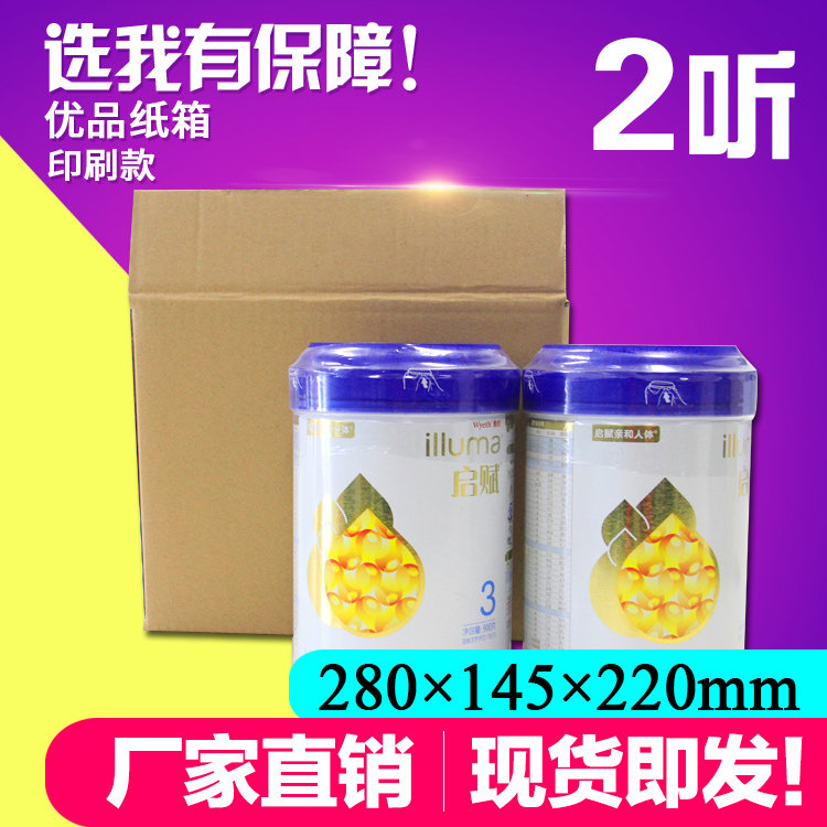 优品包装 2桶装奶粉纸箱 灌装奶粉箱 快递纸箱 纸板箱 纸箱定做